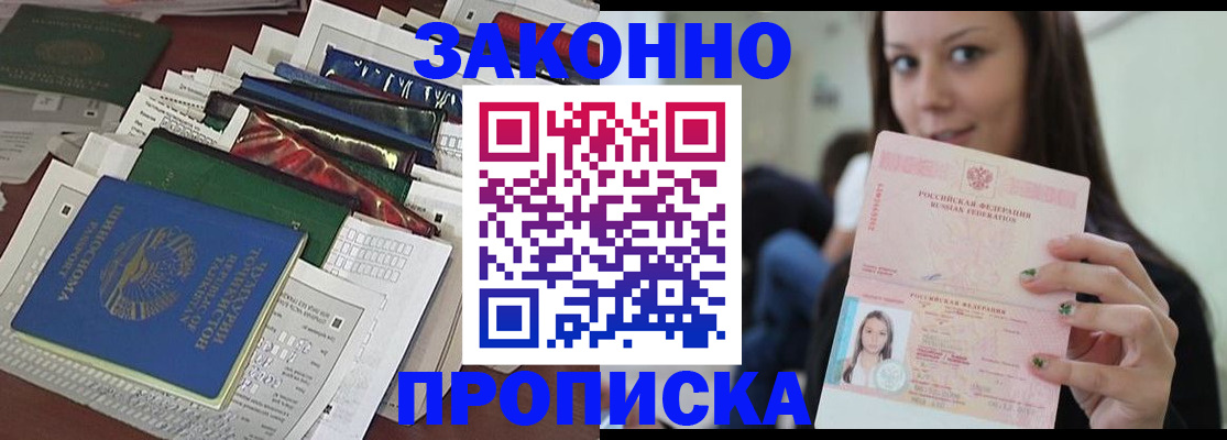 временная регистрация для школы в Озёрах