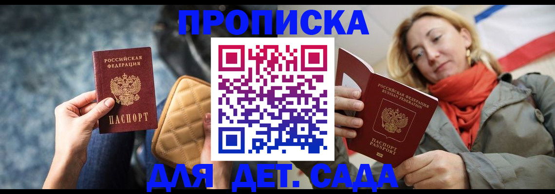 прописка в Озёрах