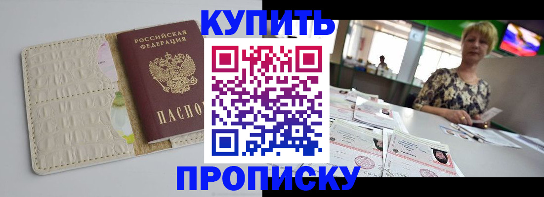 прописка штамп в Озёрах