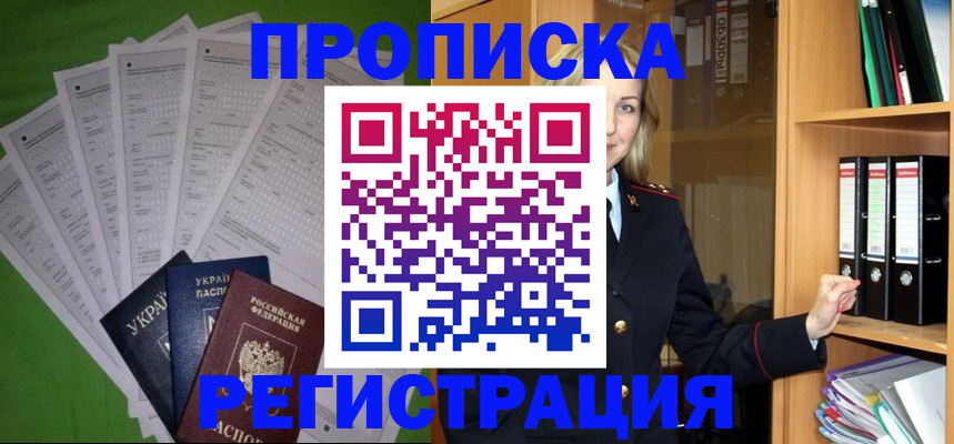 временная регистрация гарантия в Озёрах