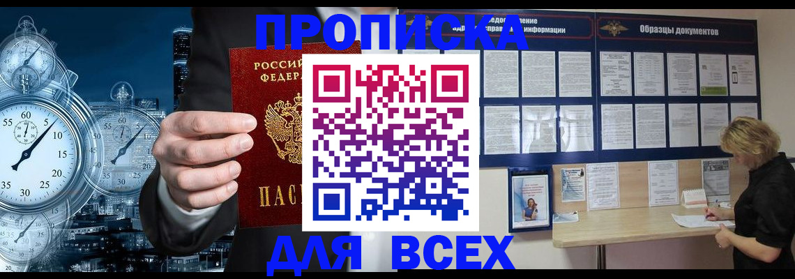 временная регистрация недорого в Озёрах