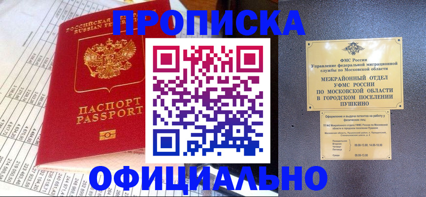 прописка от собственника в Озёрах